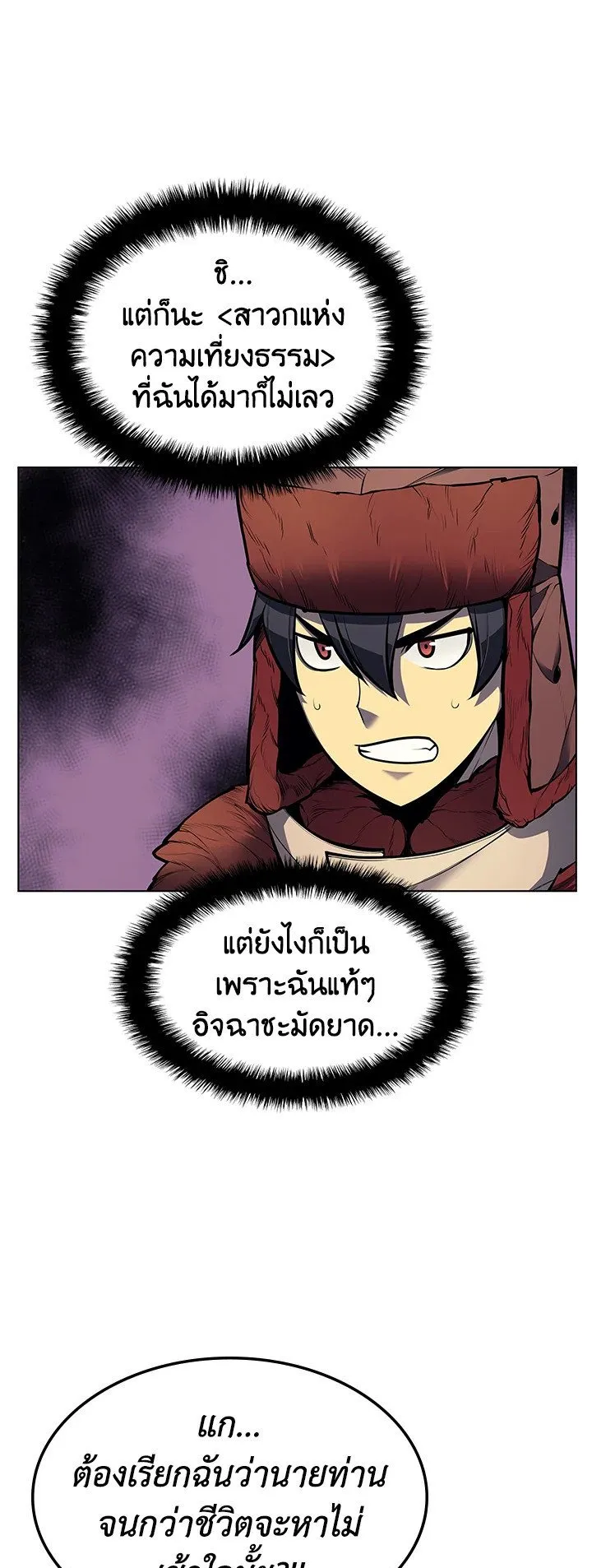 Overgeared ตอนที่ 39 หน้า 14