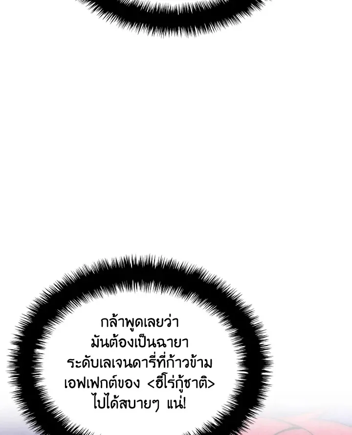Overgeared ตอนที่ 250 หน้า 66