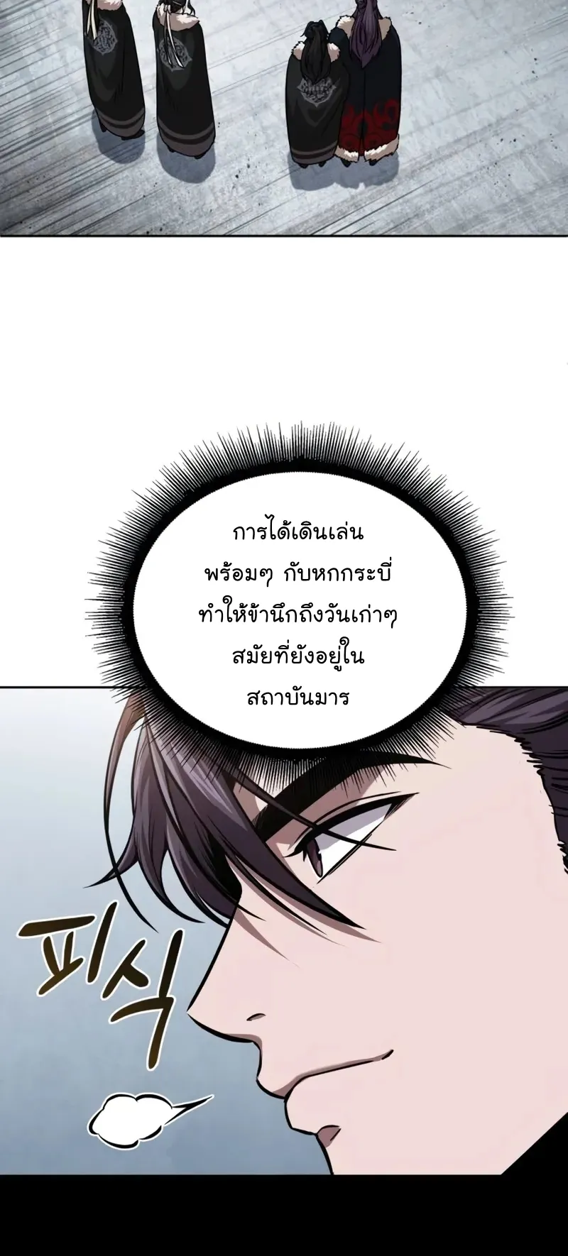 Nano Machine Chapter 251 หน้า 22
