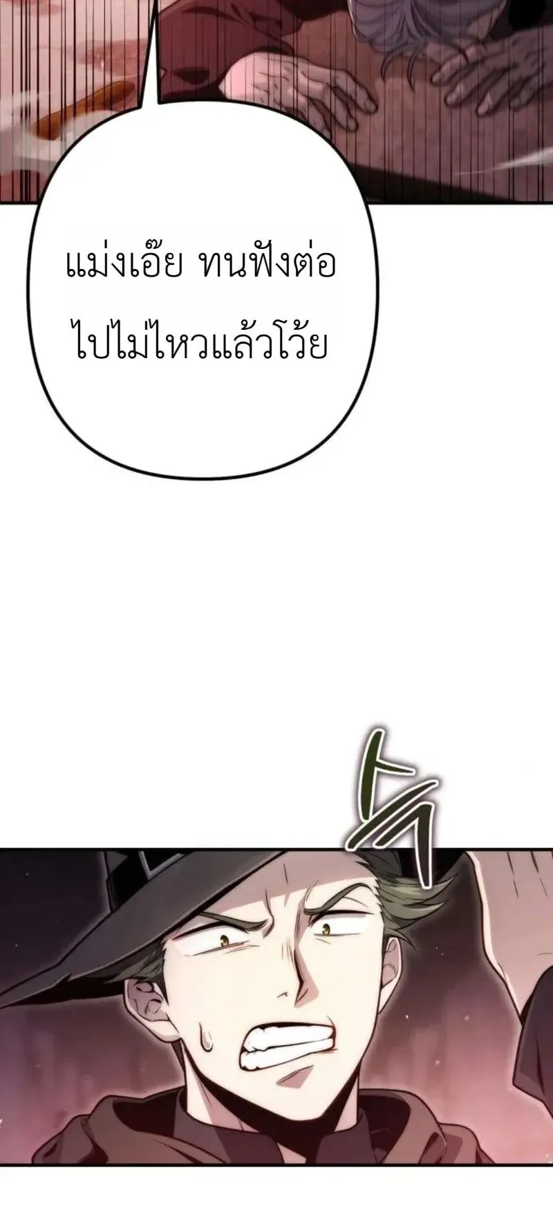 The Frontier Counts 10th-Class Outcast ตอนที่ 14 หน้า 90