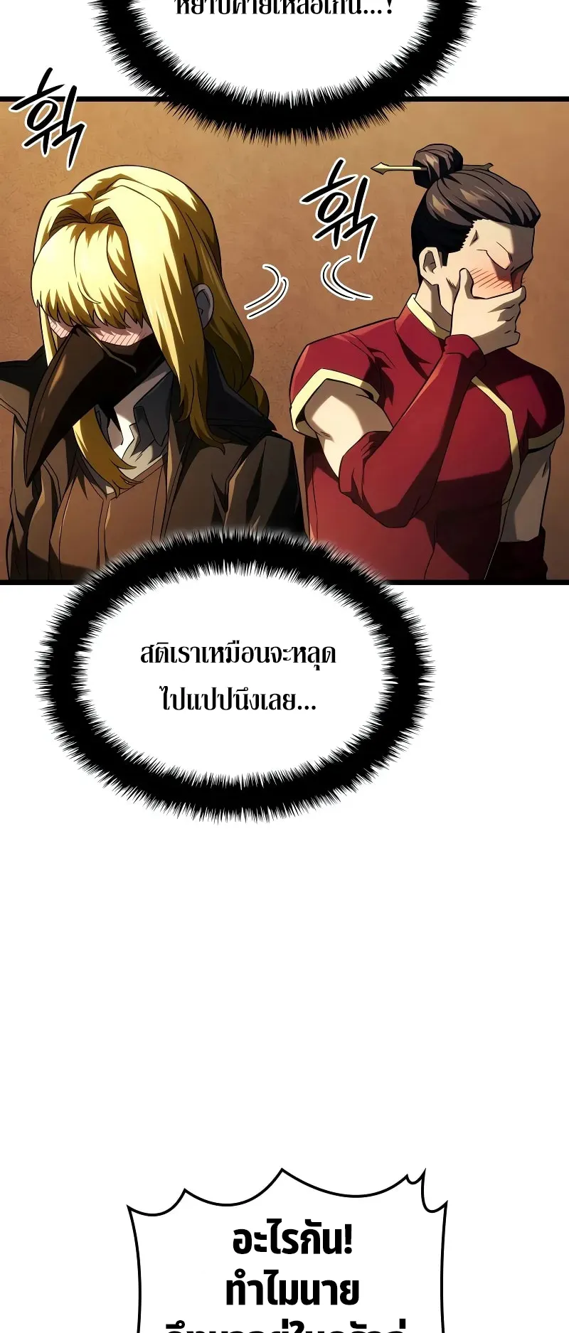 Revenge of the Iron-Blooded Sword Hound ตอนที่ 101 หน้า 21