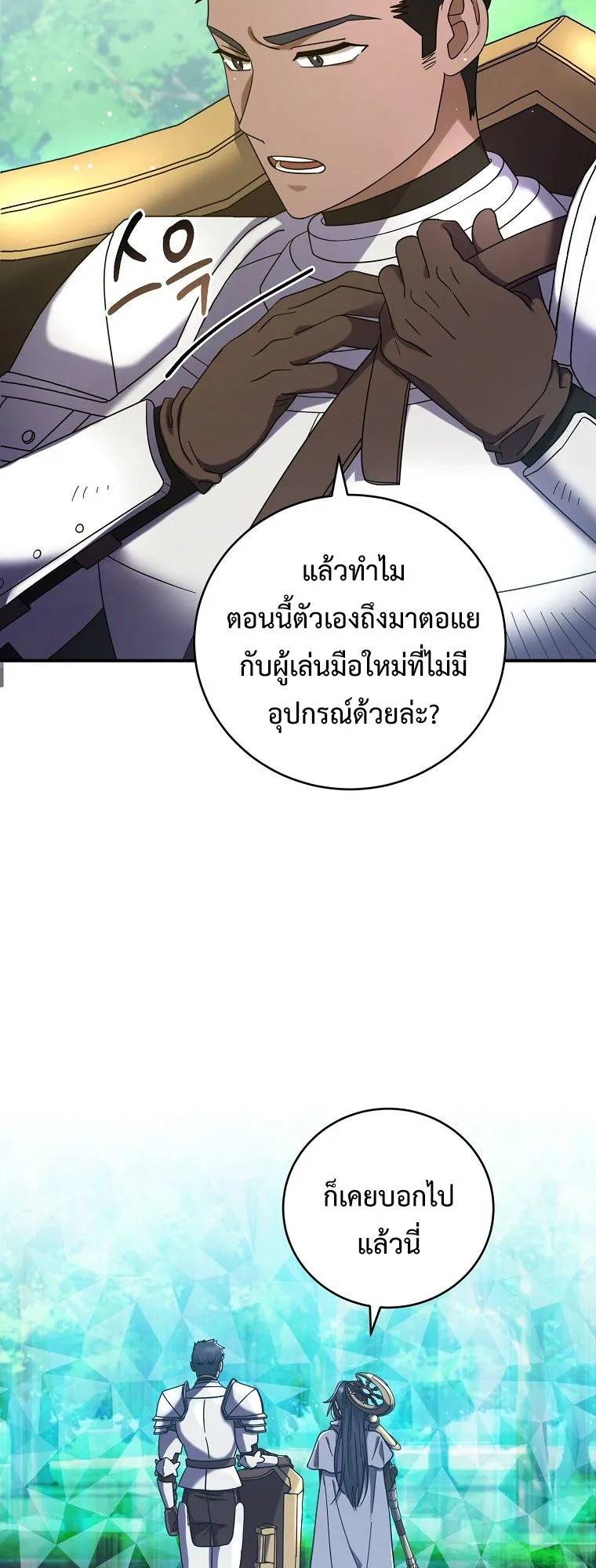 Master of All Skills ตอนที่ 6 หน้า 15