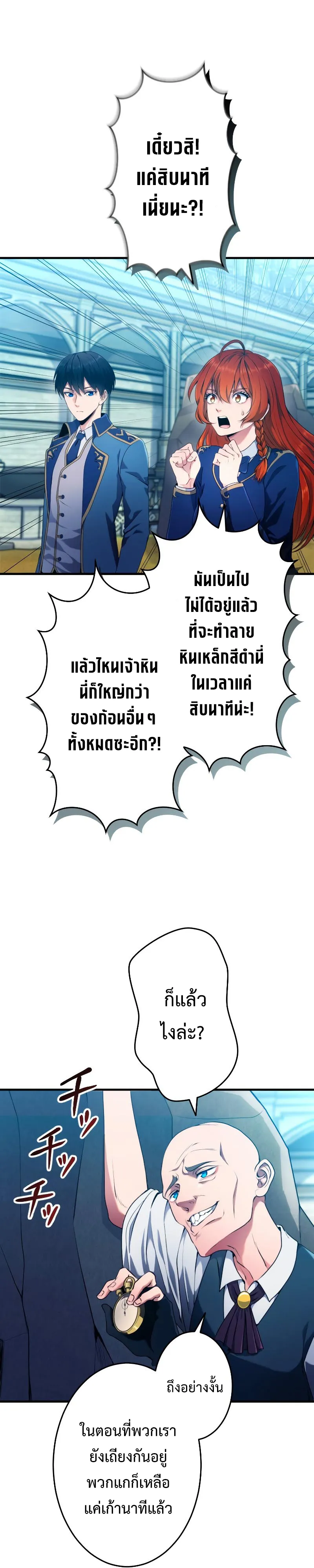 Regression of the Close Combat Mage ตอนที่ 3 หน้า 34