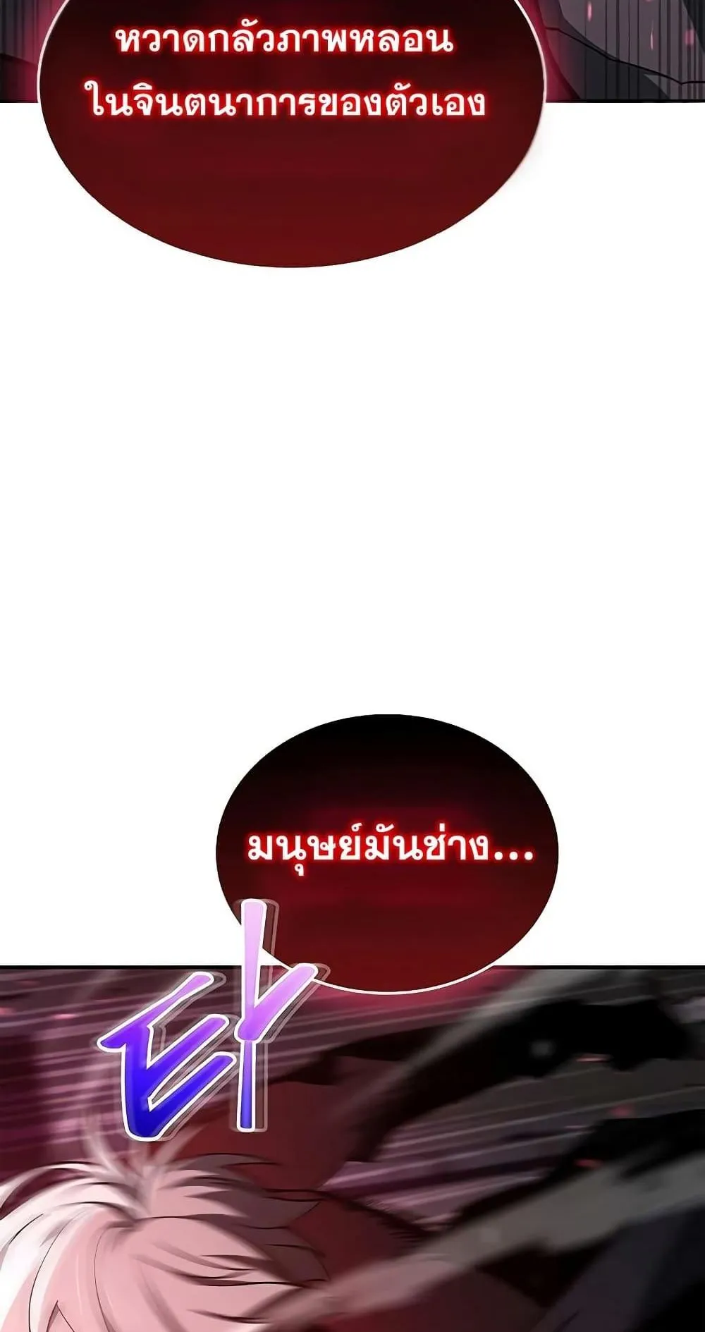 The Player Hides His Past ตอนที่ 3 หน้า 23
