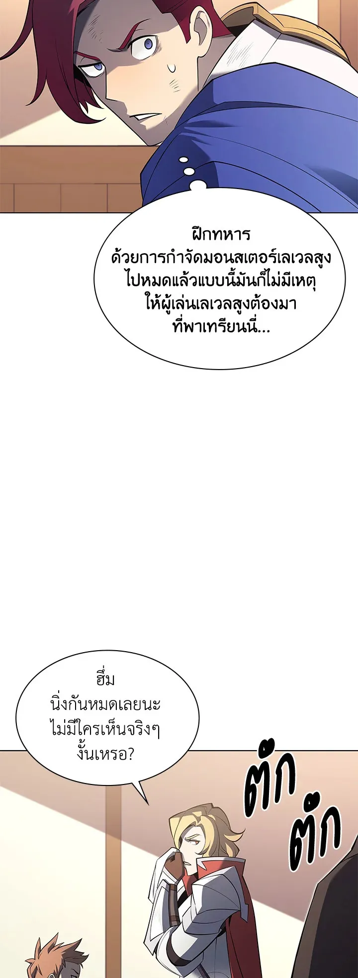 Overgeared ตอนที่ 110 หน้า 45