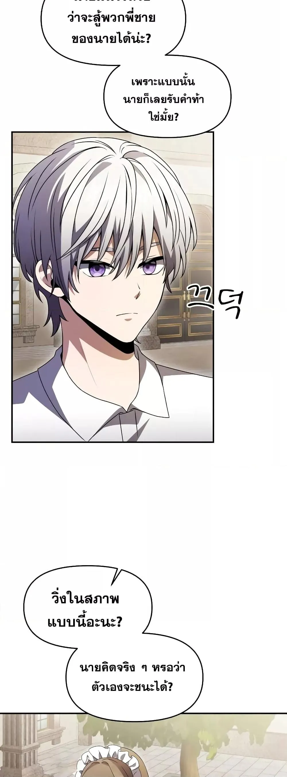 Terminally-Ill Genius Dark Knight ตอนที่ 5 หน้า 37