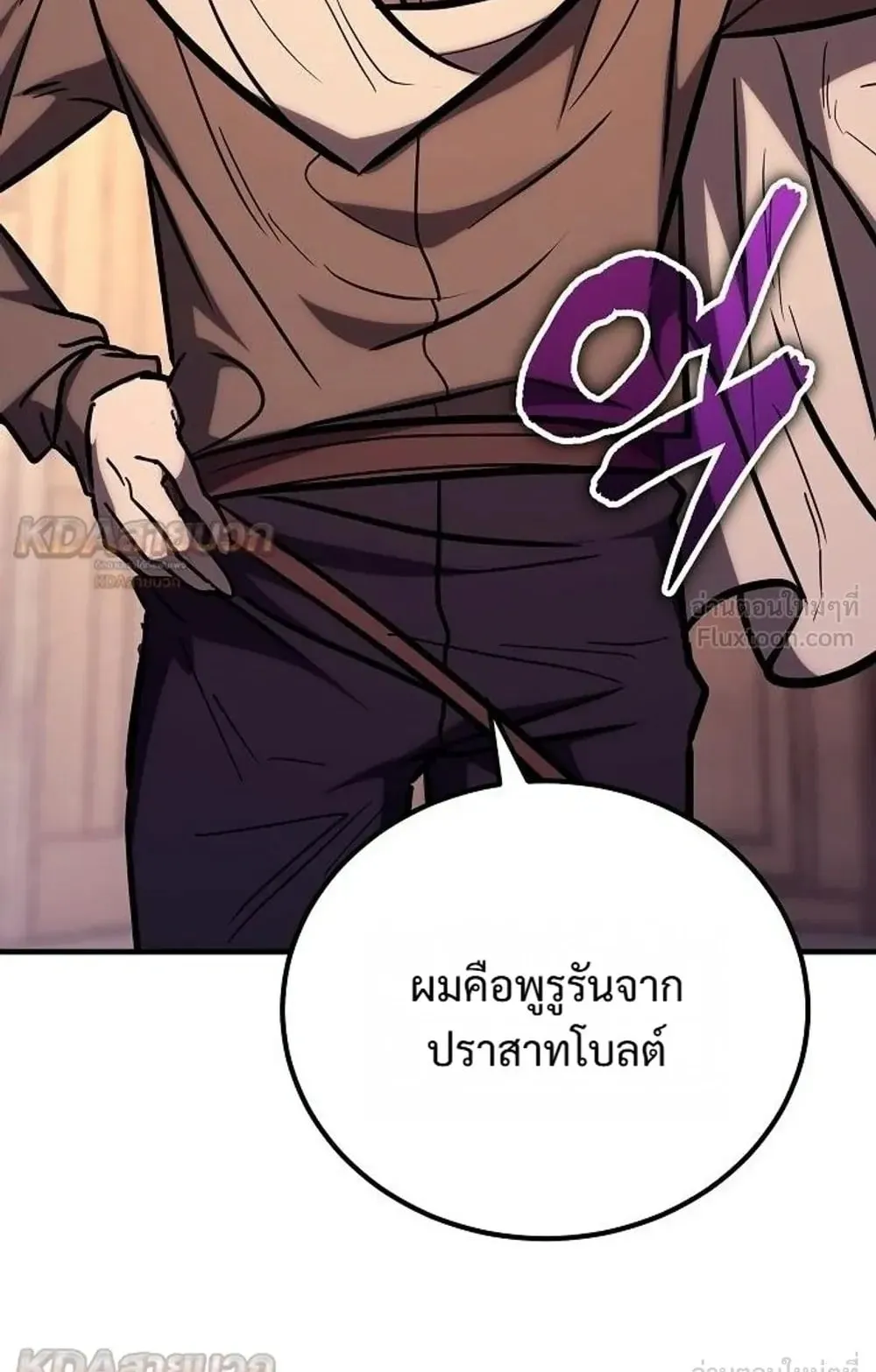 A Rogue Guard in a Medieval Fantasy ตอนที่ 42 หน้า 32