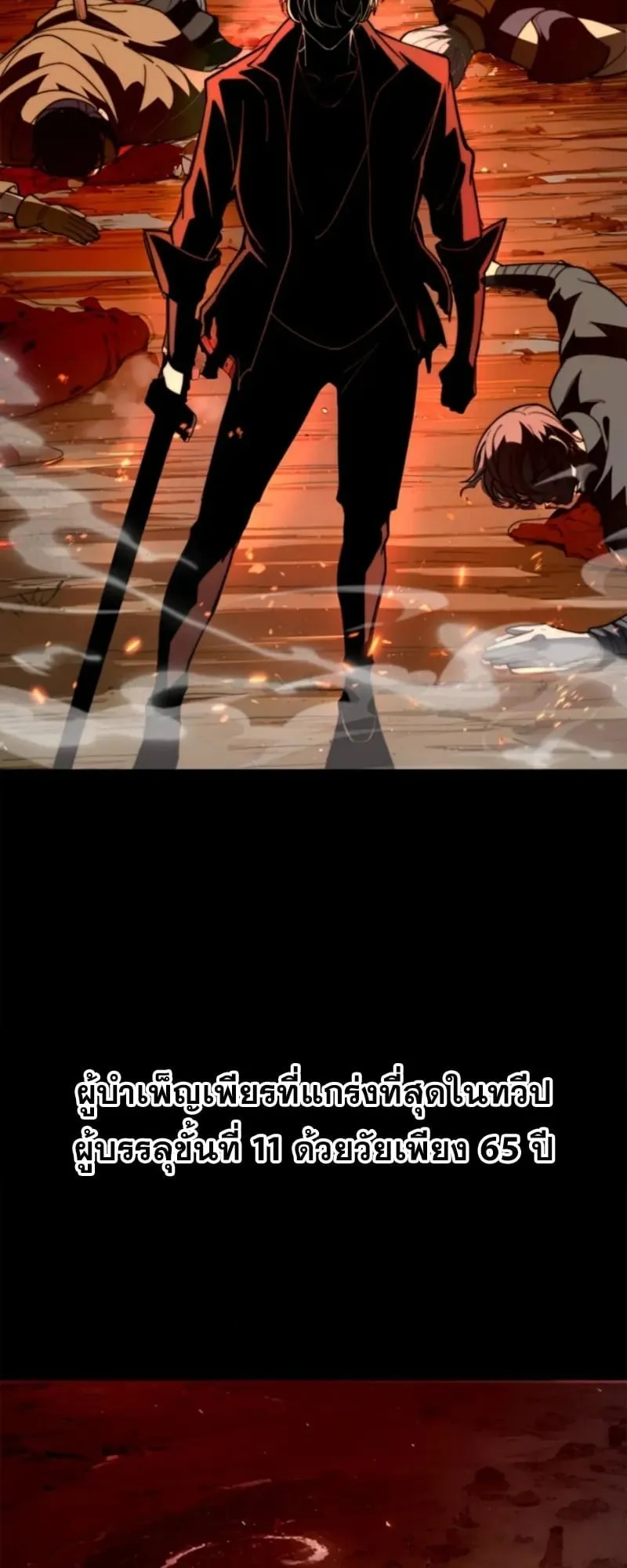 The Clan’s Failure Is a Former Continental Champion ตอนที่ 2 หน้า 4