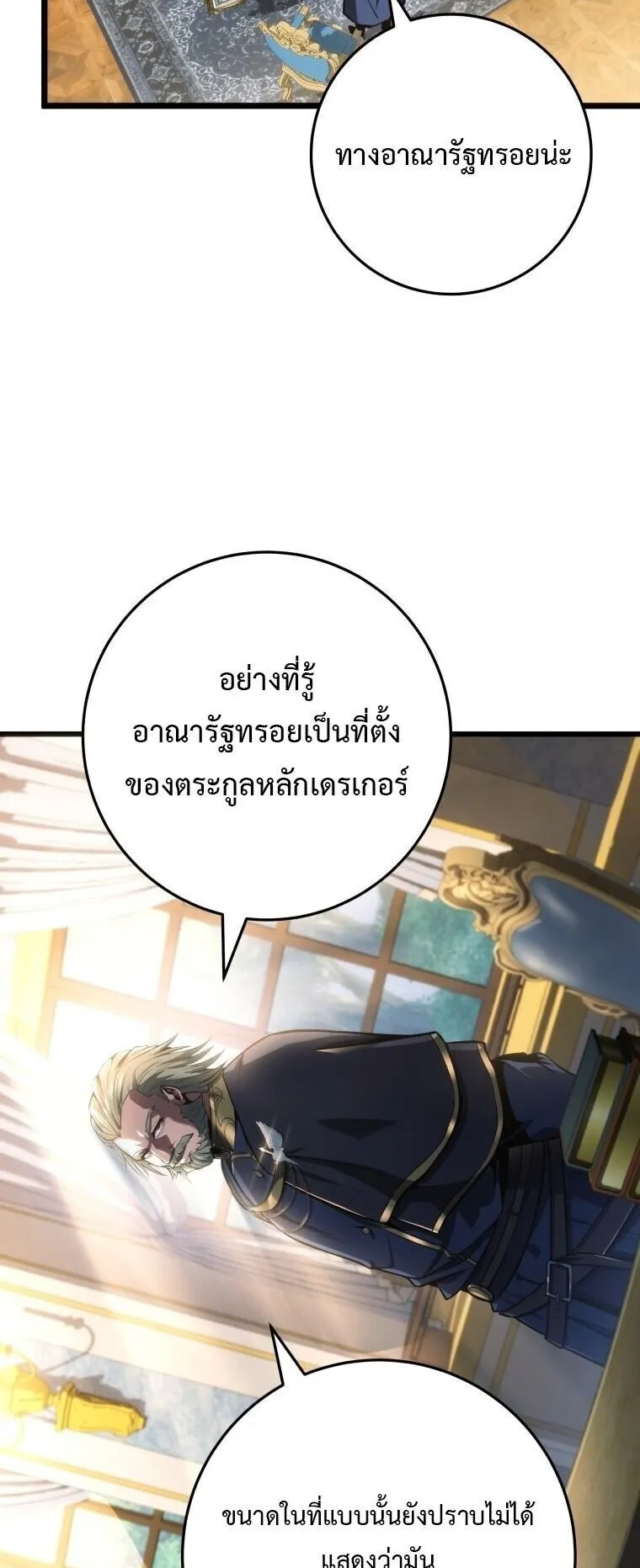 A Dragonslayer’s Peerless Regression ตอนที่ 72 หน้า 40