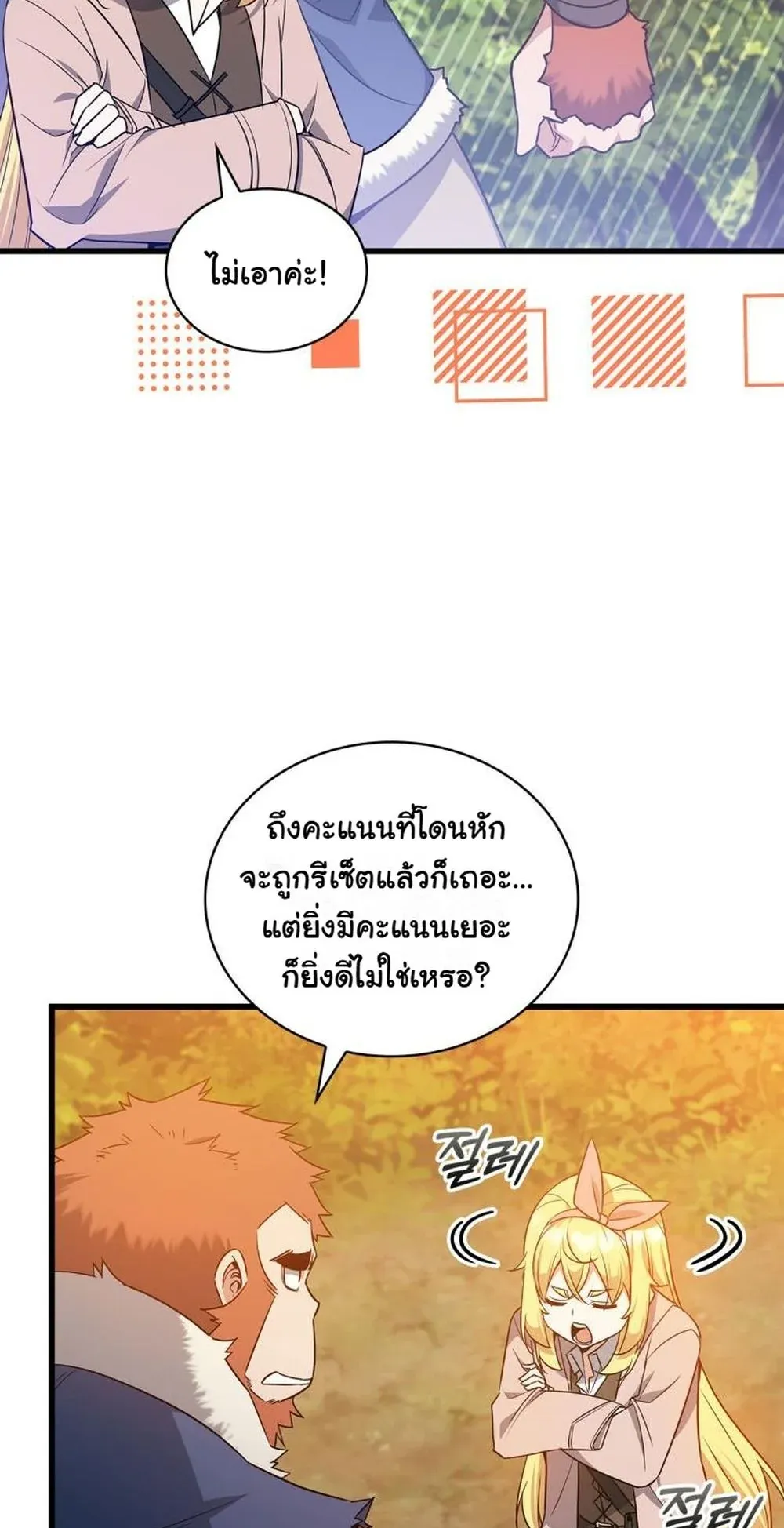 I Became the Academy Villain’s Daughter ตอนที่ 22 หน้า 18