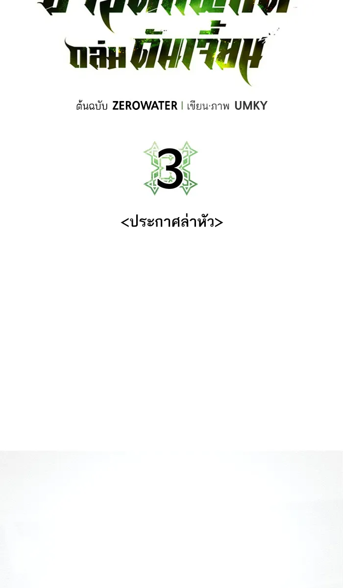 Dungeons & Artifacts ตอนที่ 3 หน้า 12