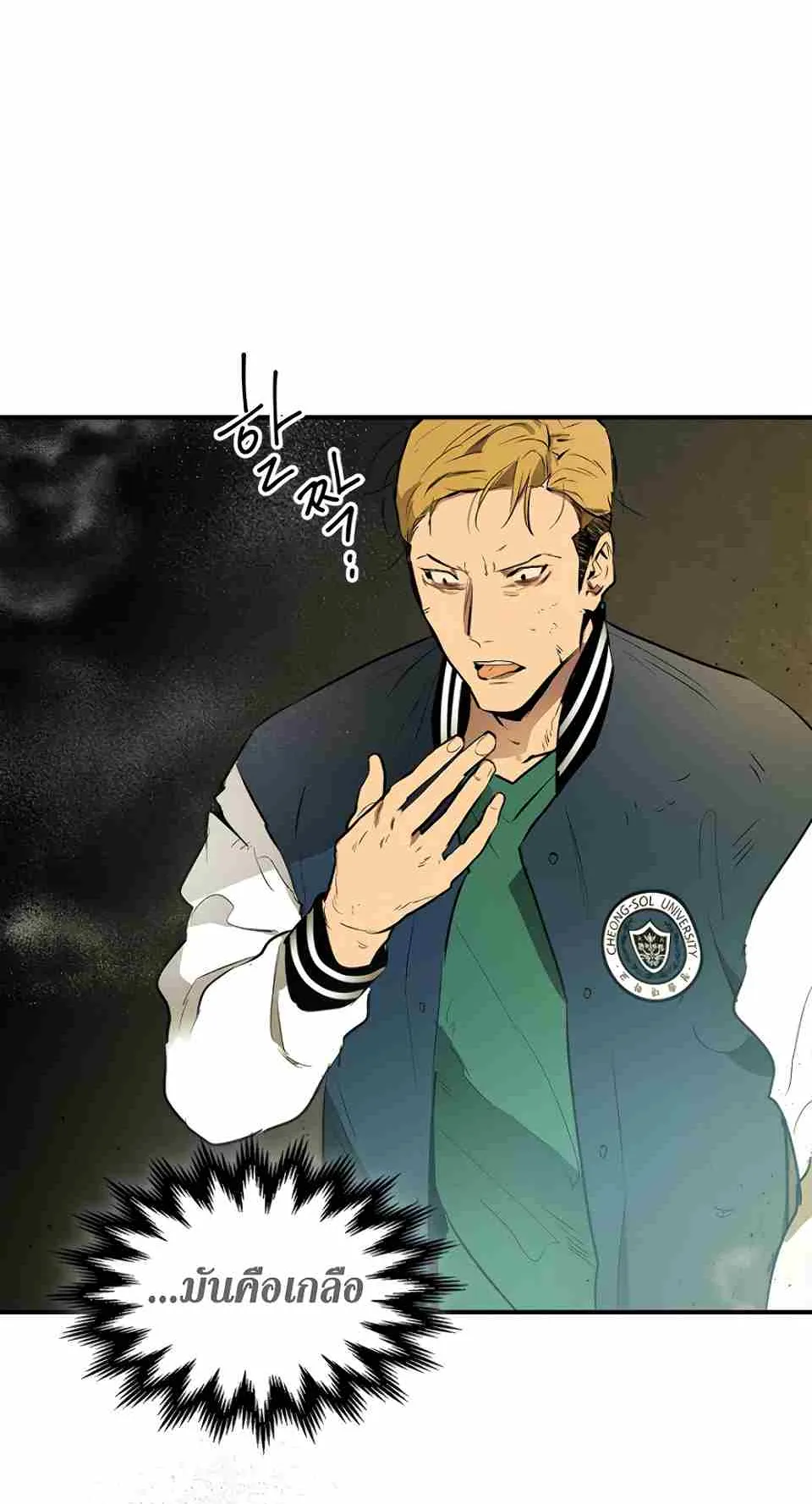 Leveling With the Gods ตอนที่ 3 หน้า 61