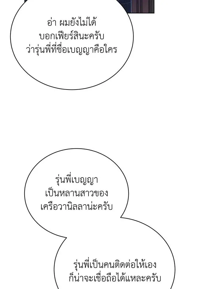 Necromancer Academy’s Genius Summoner Chapter 104 หน้า 27