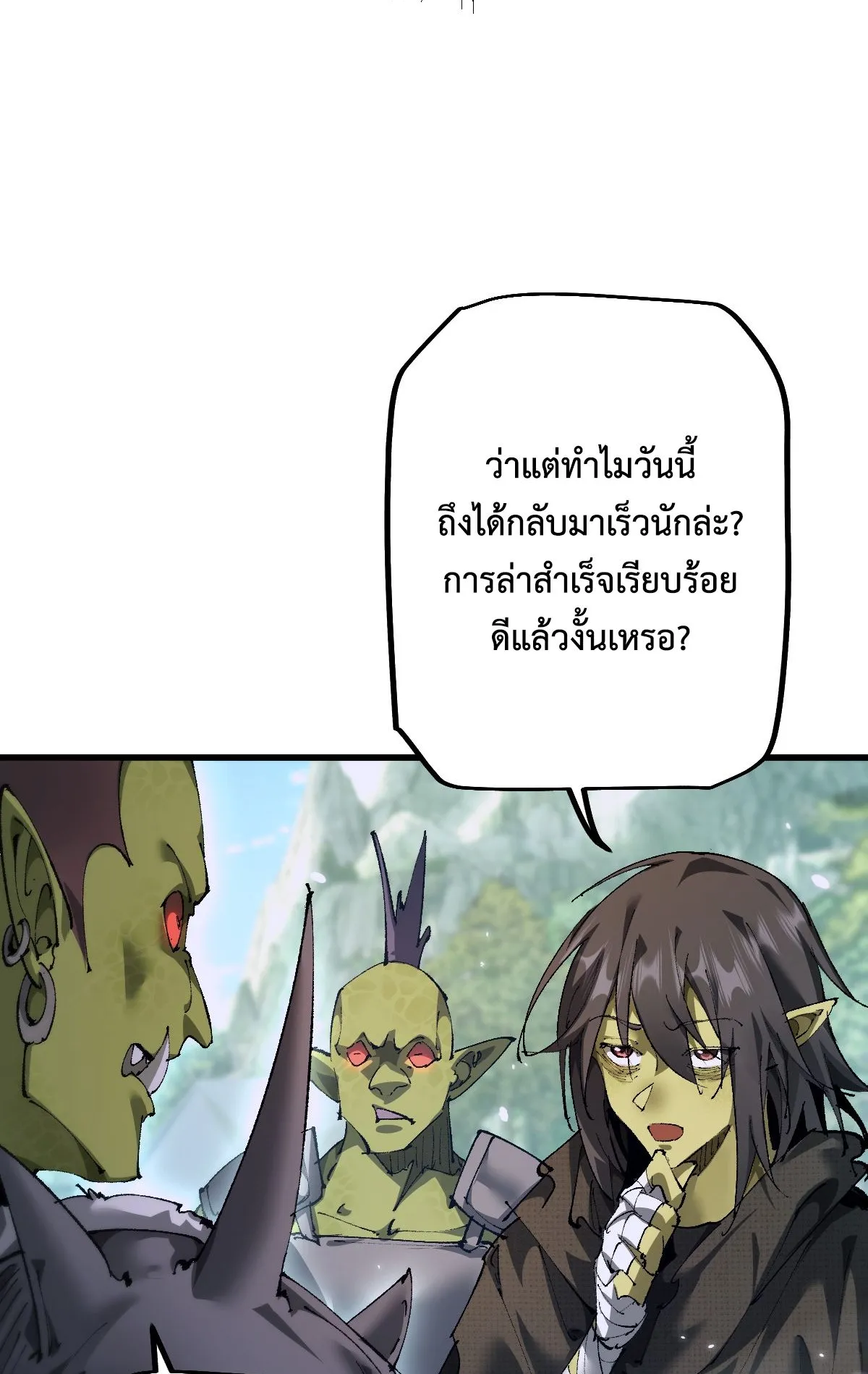 From Goblin to Goblin God ตอนที่ 12 หน้า 20