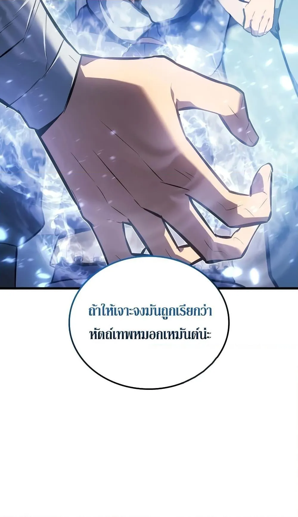 Ice Lord ตอนที่ 9 หน้า 36