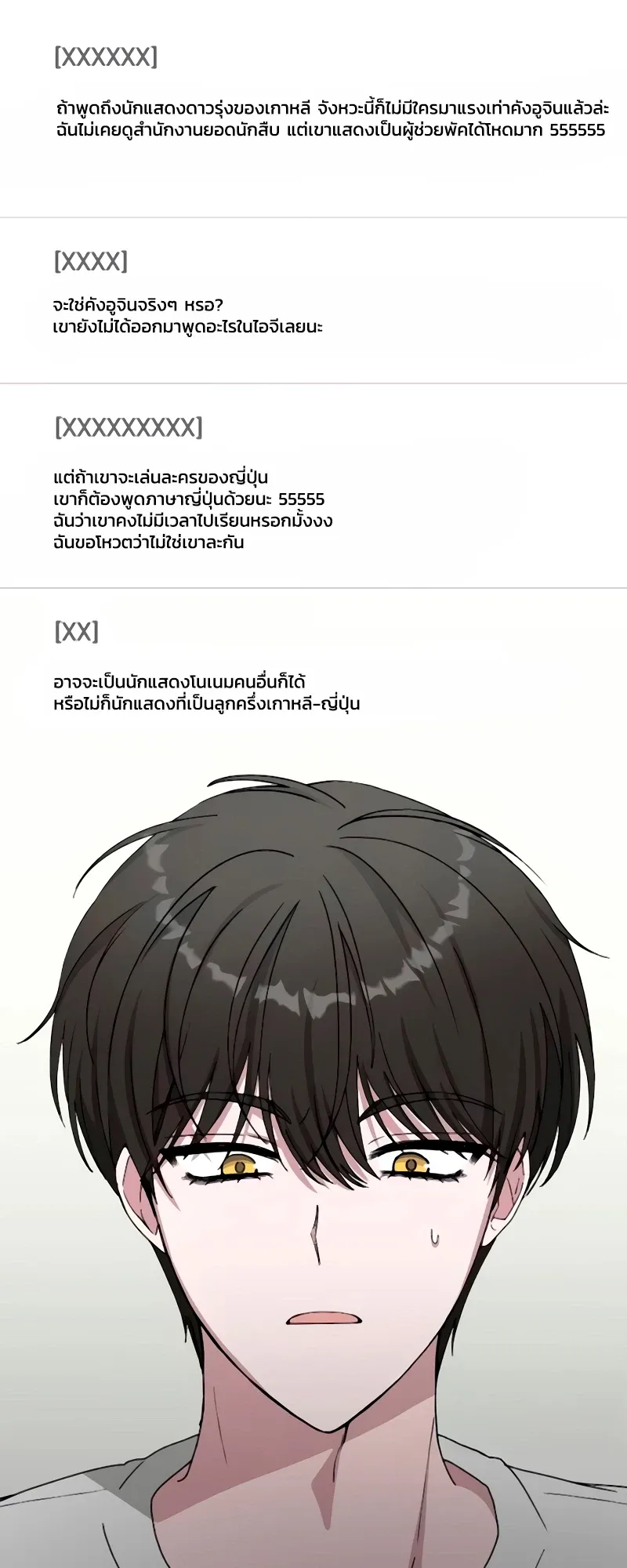 I Was Immediately Mistaken for a Monster Genius Actor ตอนที่ 56 หน้า 8