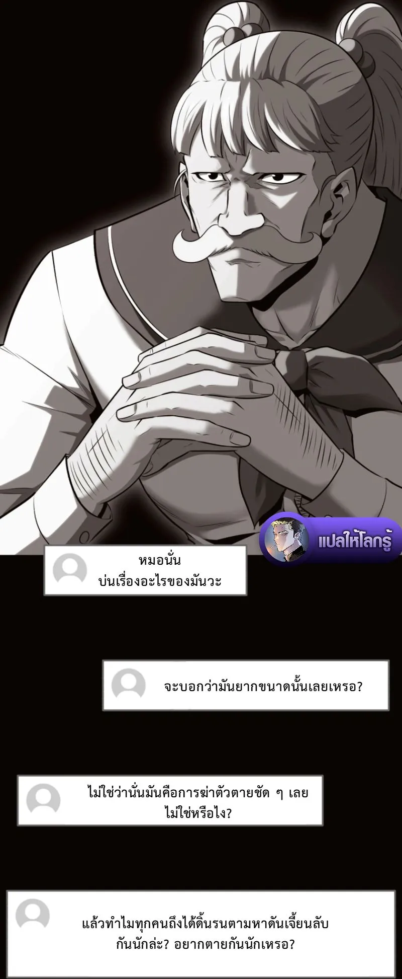 The Return of the Unrivaled Genius Ranker ตอนที่ 13 หน้า 38