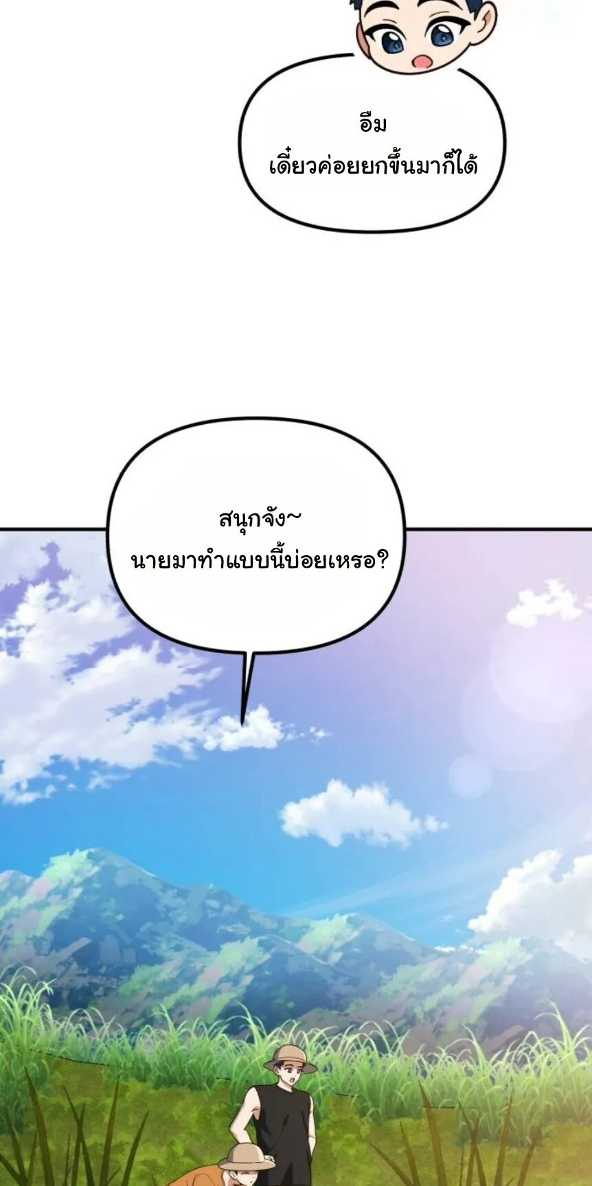 The Genius Wants to be Ordinary! ตอนที่ 37 หน้า 61