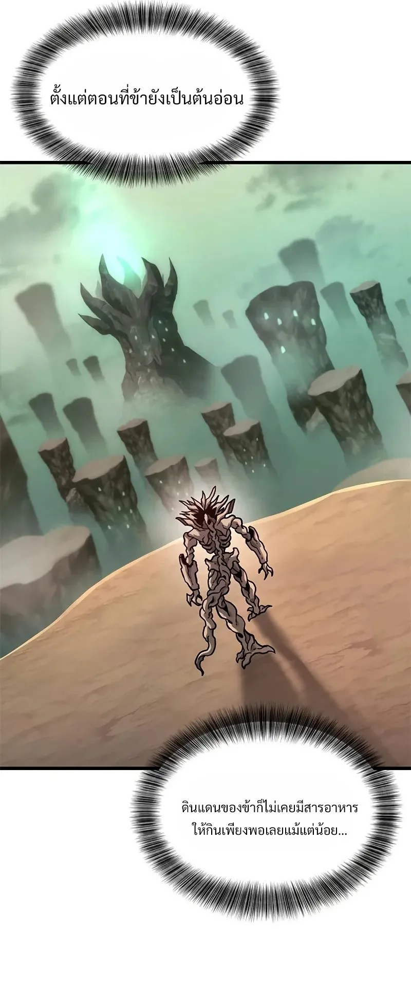 What a Bountiful Harvest, Demon Lord! ตอนที่ 14 หน้า 75