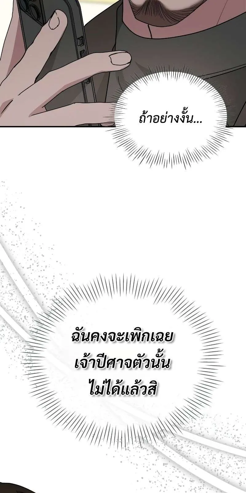 I Was Immediately Mistaken for a Monster Genius Actor ตอนที่ 17 หน้า 54