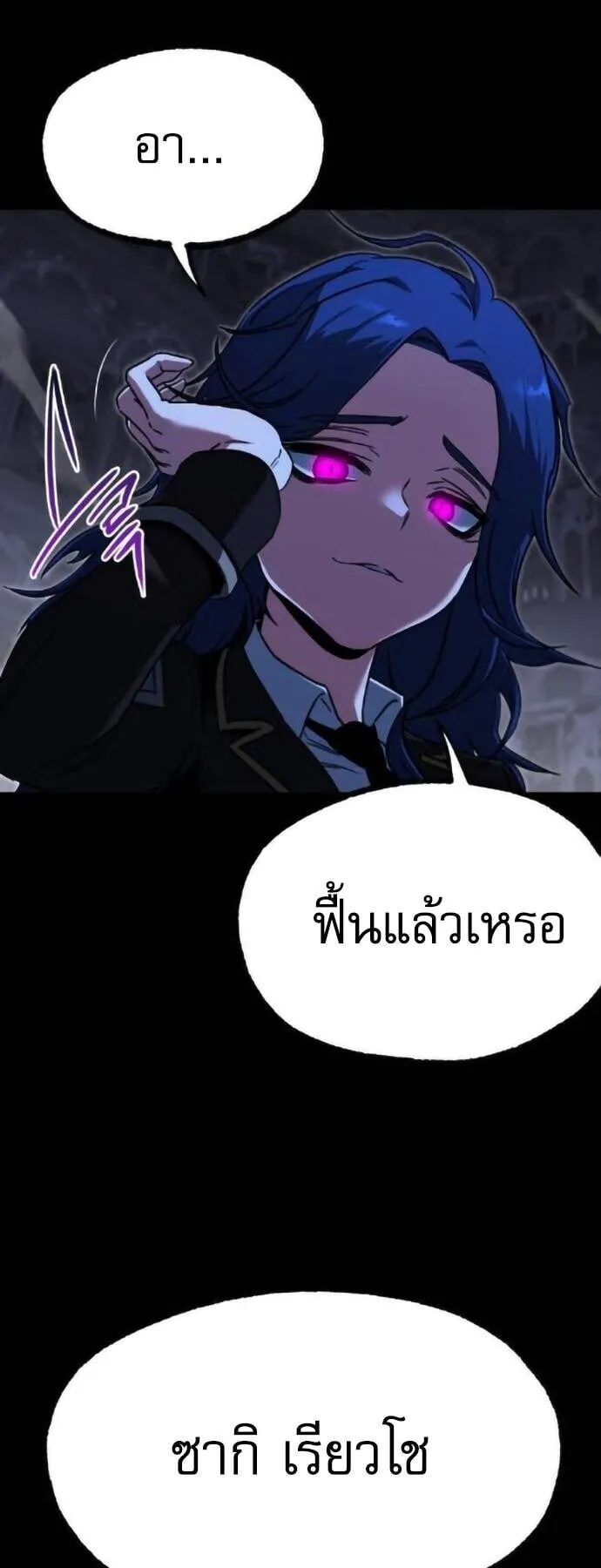 I Took Over The Academy With a Single Sashimi Knife ตอนที่ 67 หน้า 35