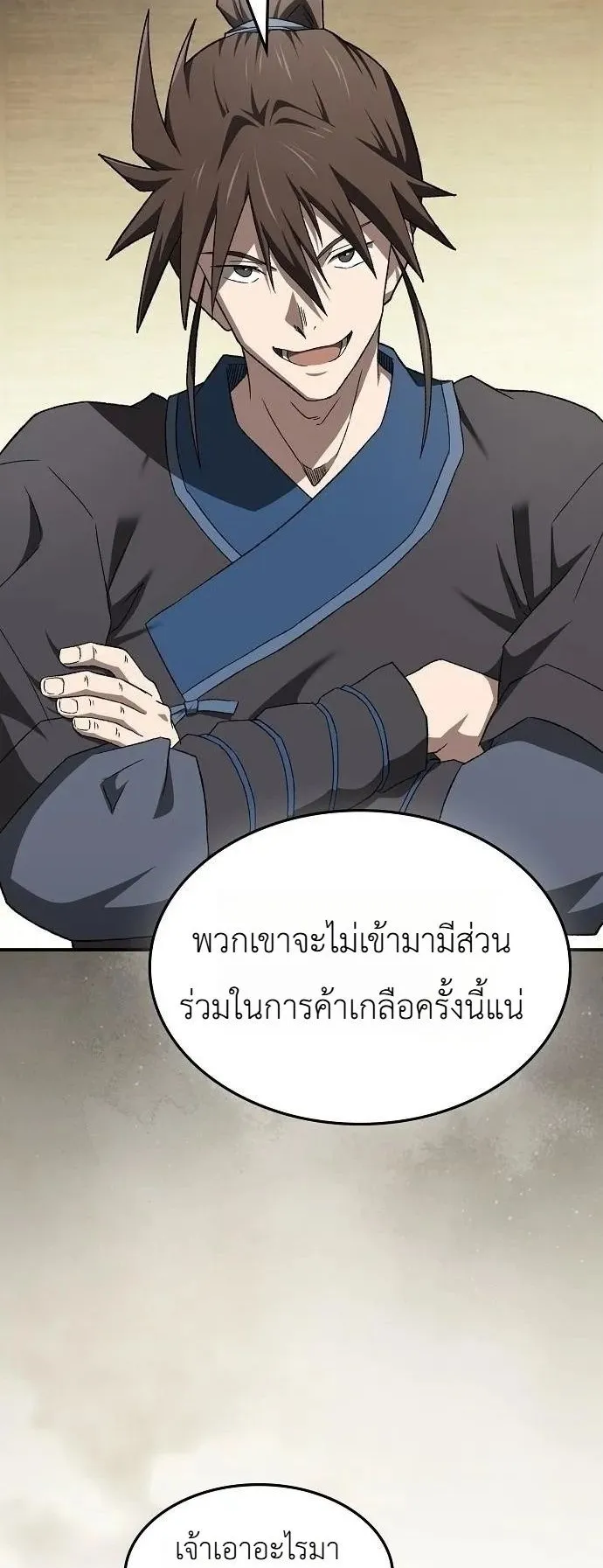 Pay-to-Win Martial God ตอนที่ 13 หน้า 19