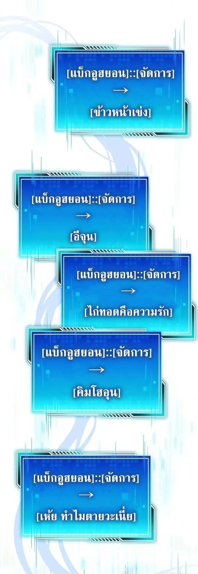 Echoes of the Reverse Planet ตอนที่ 5 หน้า 100