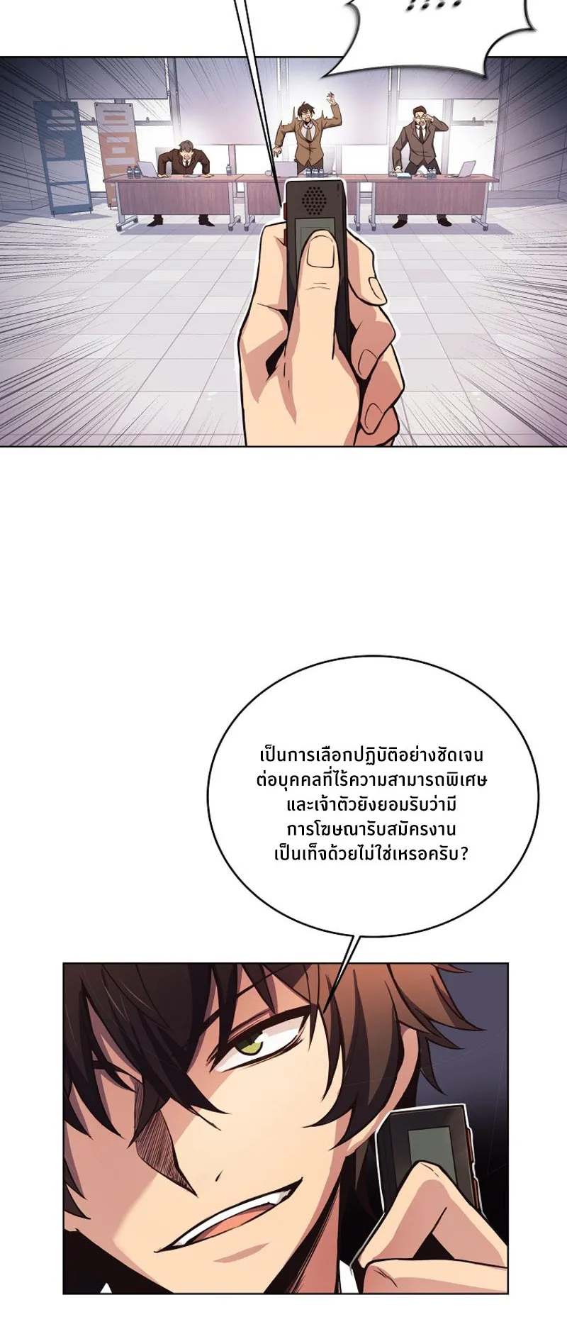 The Part-Time Land of the Gods ตอนที่ 1 หน้า 25