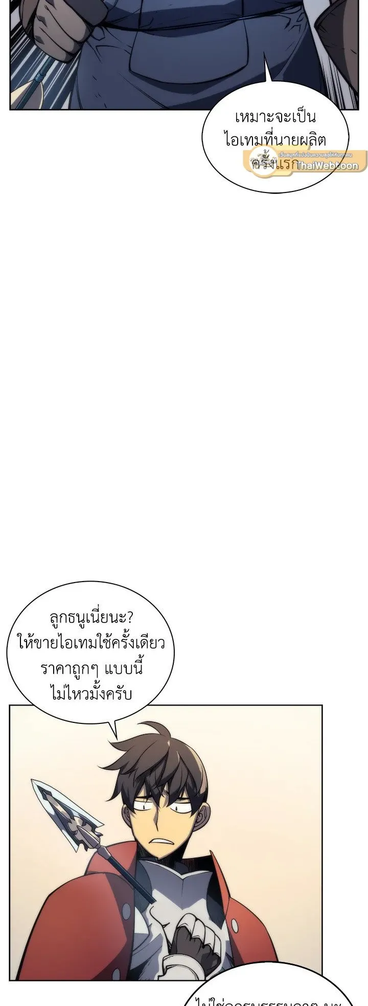 Overgeared ตอนที่ 11 หน้า 11