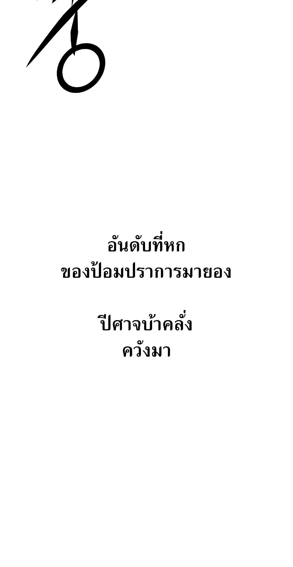 The Greatest in the World ตอนที่ 5 หน้า 89