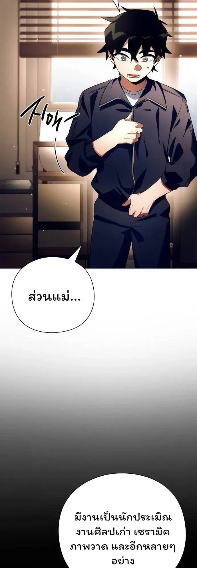 Night of the Ogre ตอนที่ 35 หน้า 21