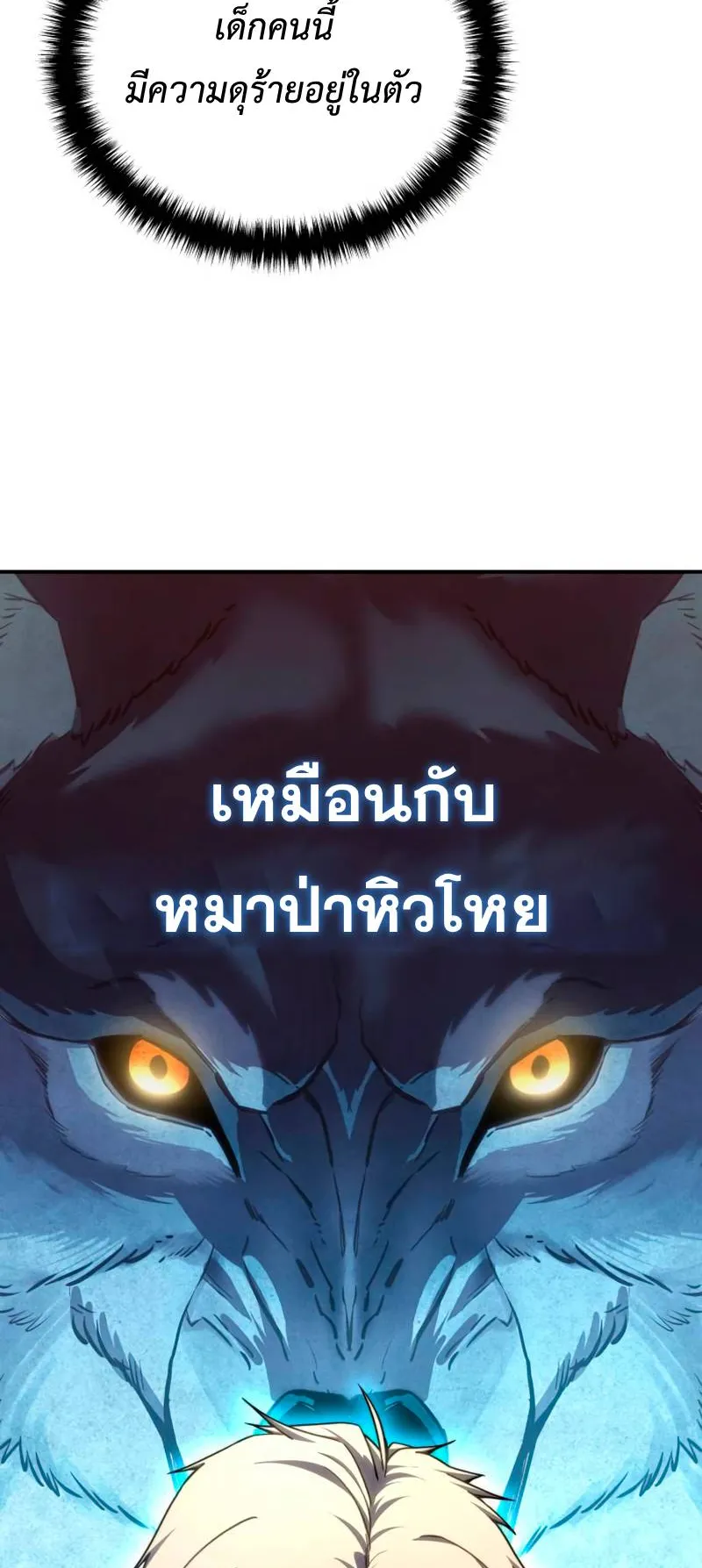 Star-Embracing Swordmaster ตอนที่ 21 หน้า 74