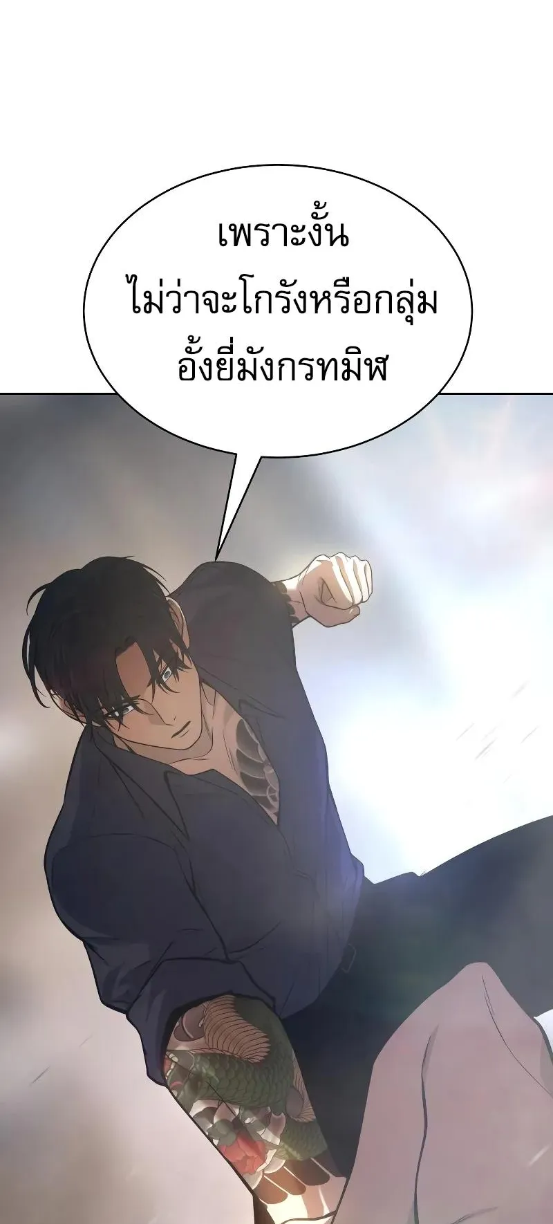Baek XX ตอนที่ 36 หน้า 86