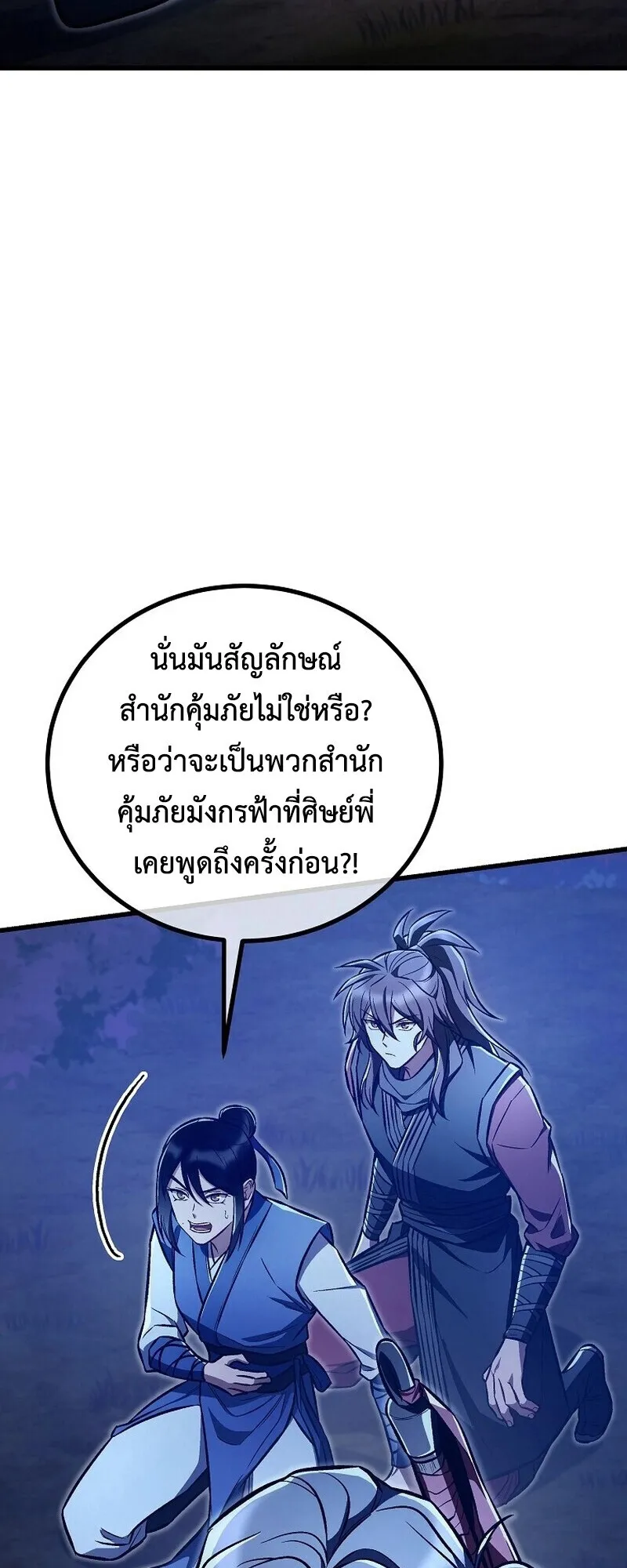 The Twin Swords of the Sima ตอนที่ 24 หน้า 63