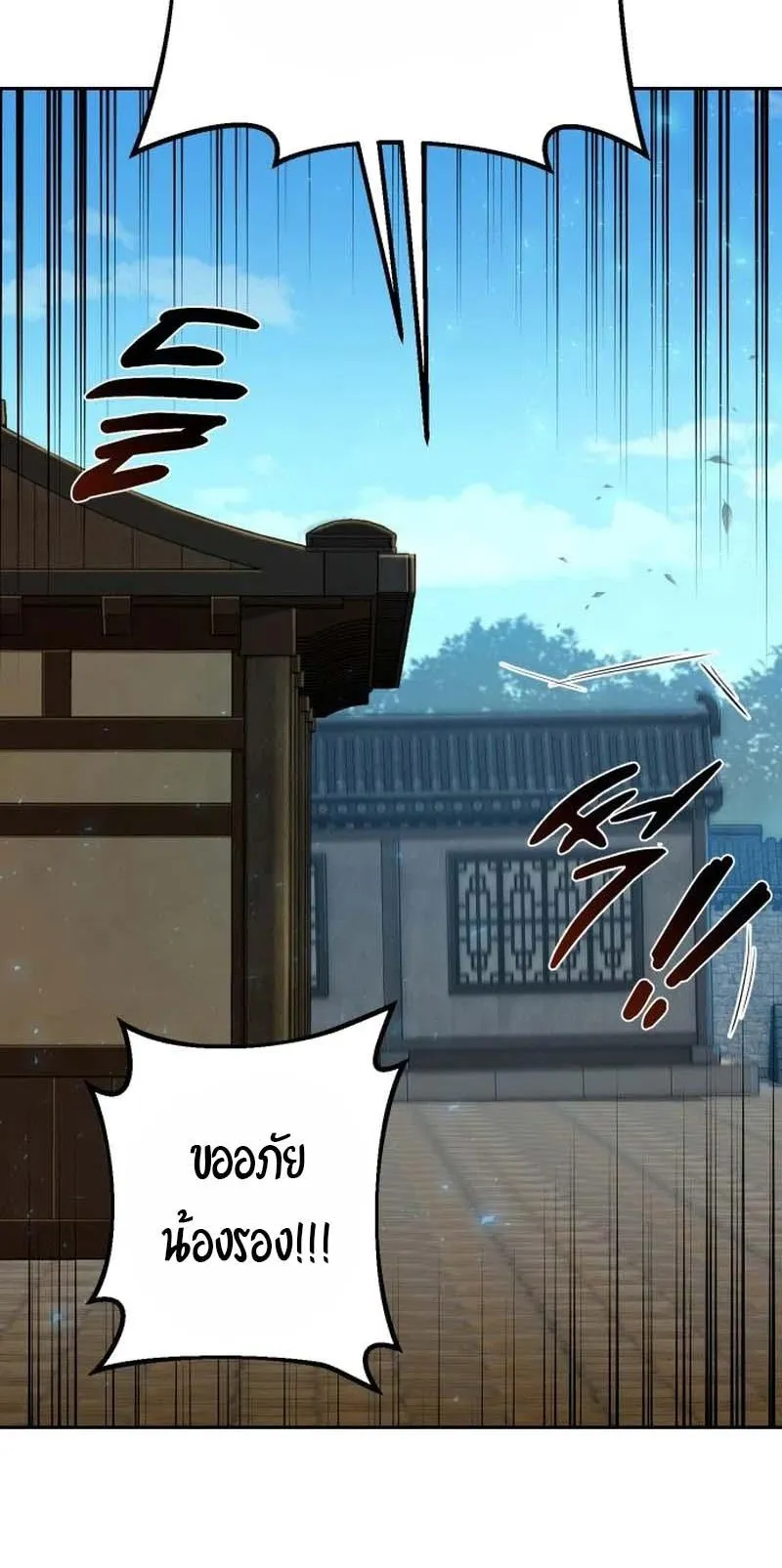 The Second Eunuch Regains His Manhood ตอนที่ 4 หน้า 8
