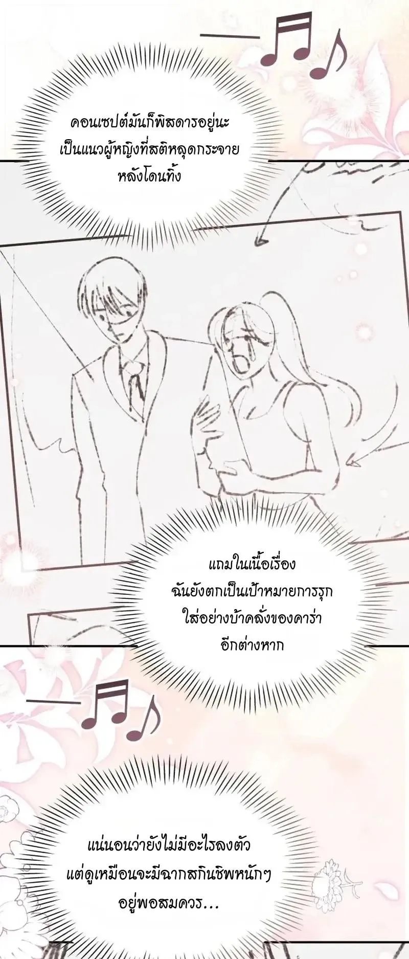 I Was Immediately Mistaken for a Monster Genius Actor ตอนที่ 114 หน้า 41