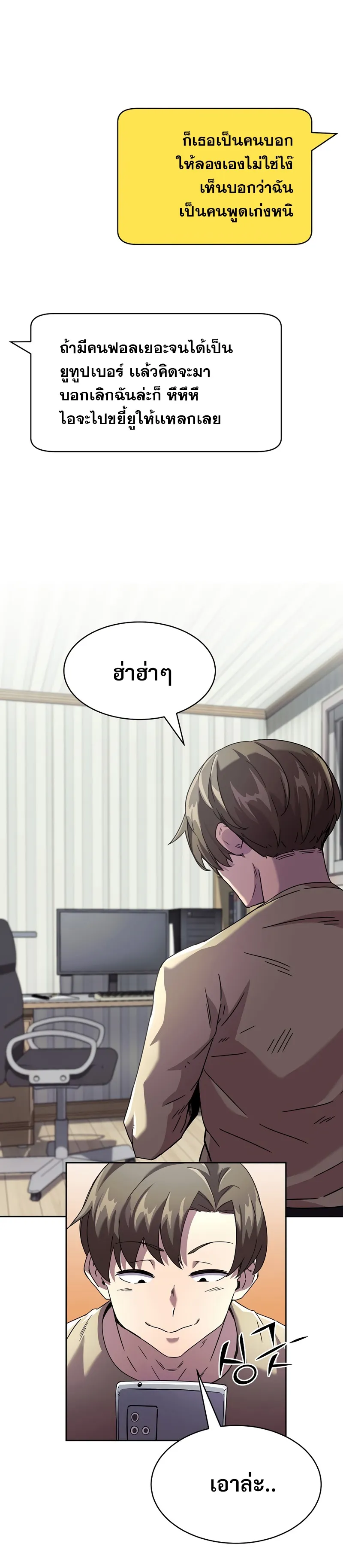 Martial Streamer ตอนที่ 1 หน้า 11