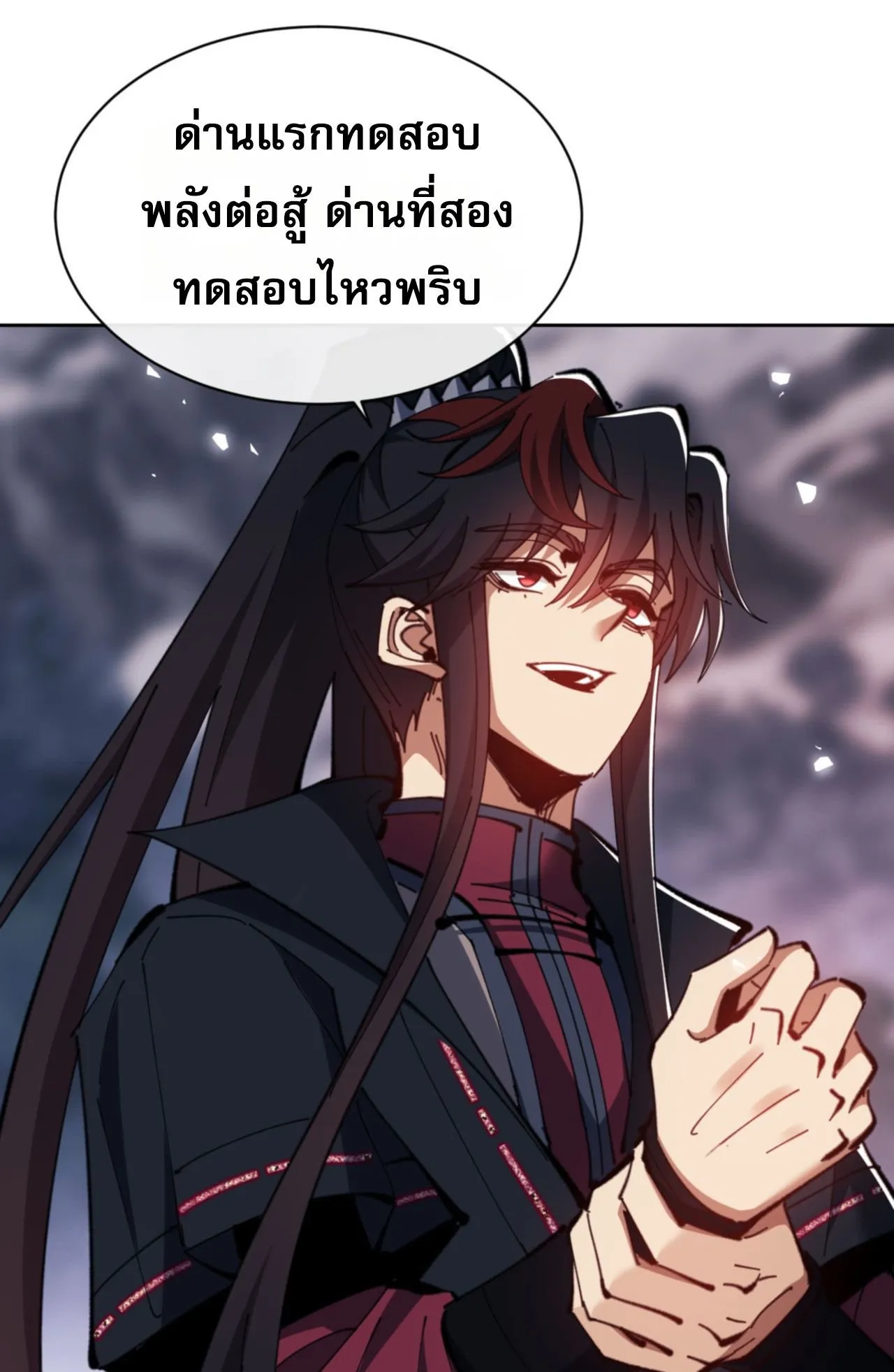 Devious Son of Heaven ตอนที่ 79 หน้า 40