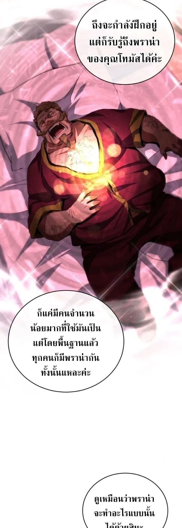 Wild Ranker ตอนที่ 32 หน้า 40