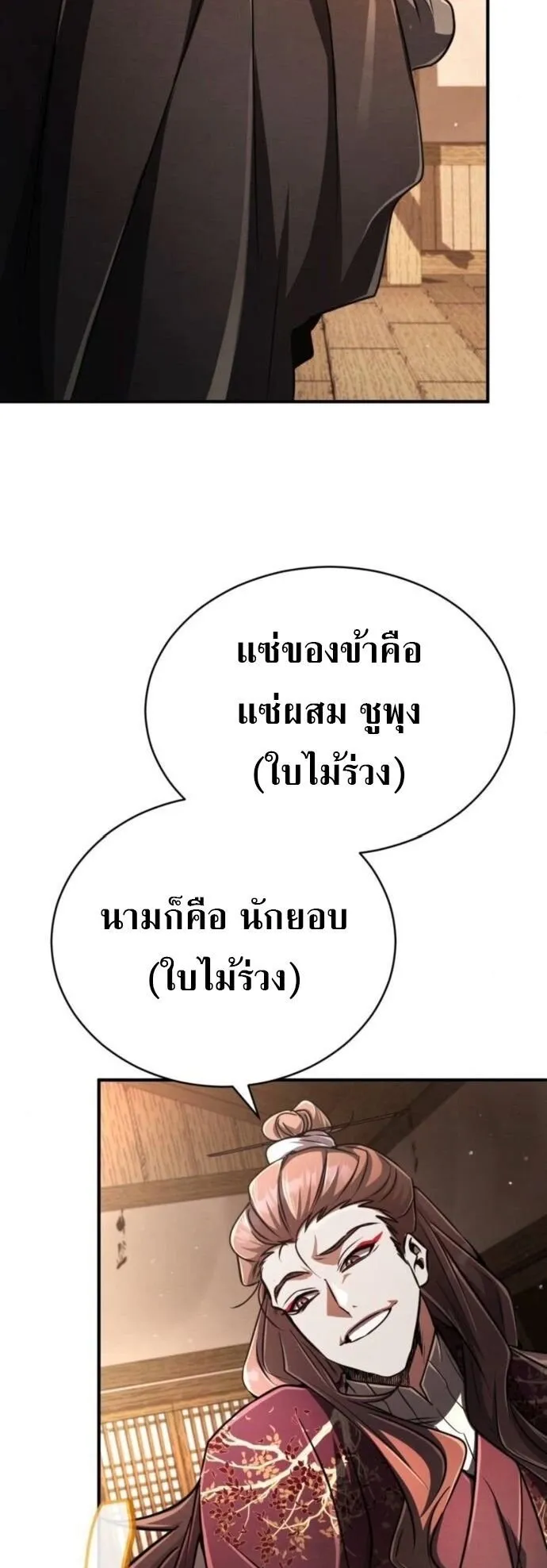 Reincarnation of the Fist King ตอนที่ 20 หน้า 57