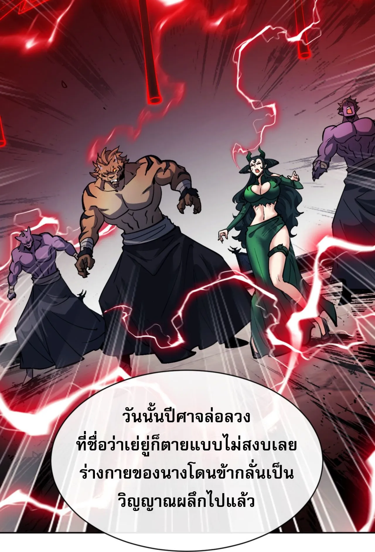 Devious Son of Heaven ตอนที่ 75 หน้า 36