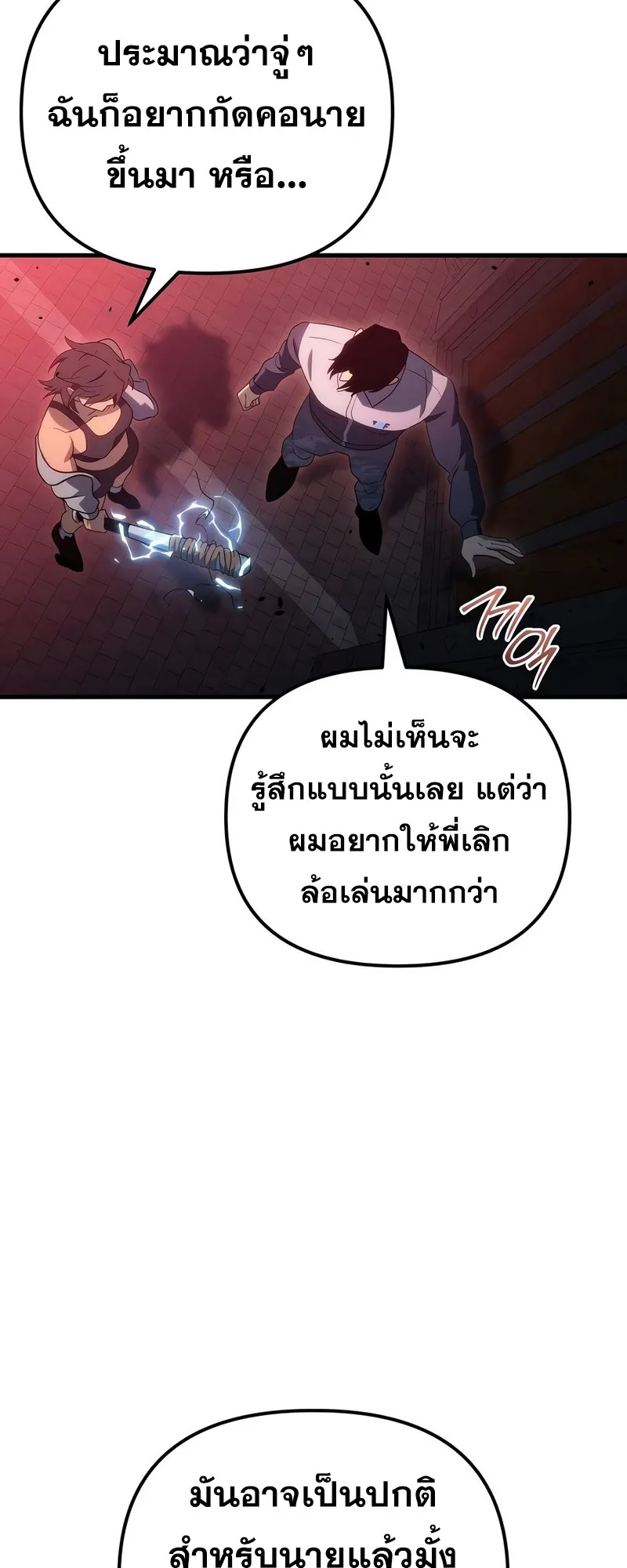 Hiding the logistics center in Apocalypse ตอนที่ 20 หน้า 73