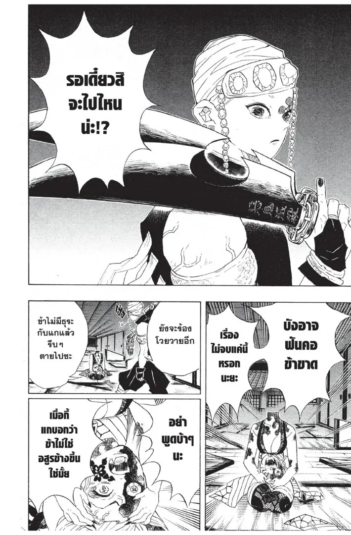 Kimetsu no yaiba ตอนที่ 80 หน้า 114