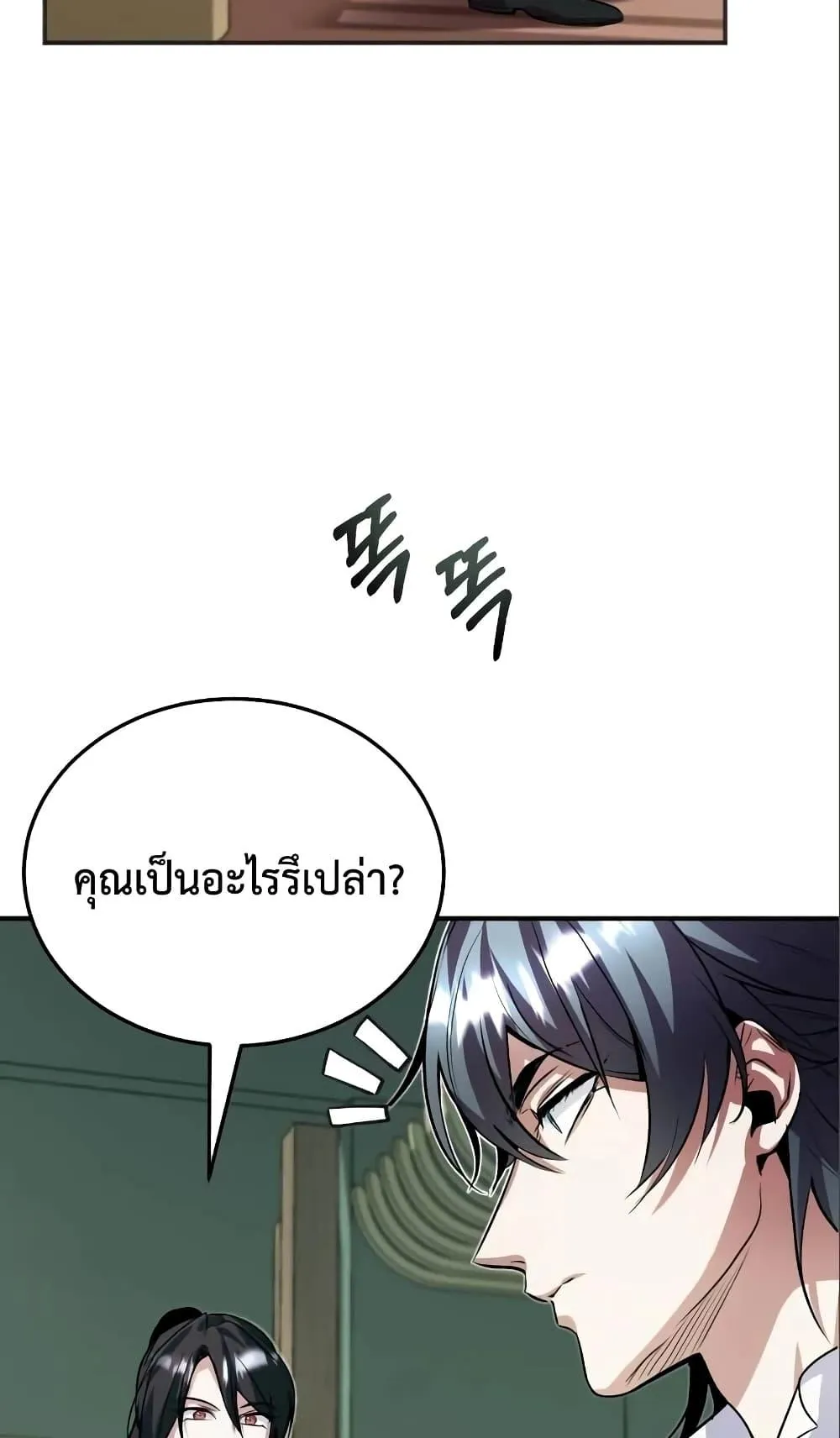 Academy’s Undercover Professor ตอนที่ 3 หน้า 26