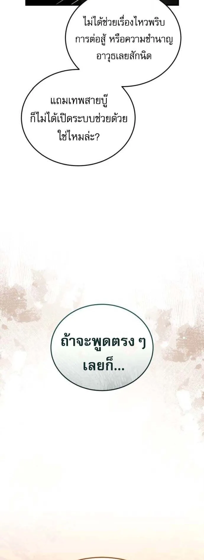 Echoes of the Reverse Planet ตอนที่ 7 หน้า 51