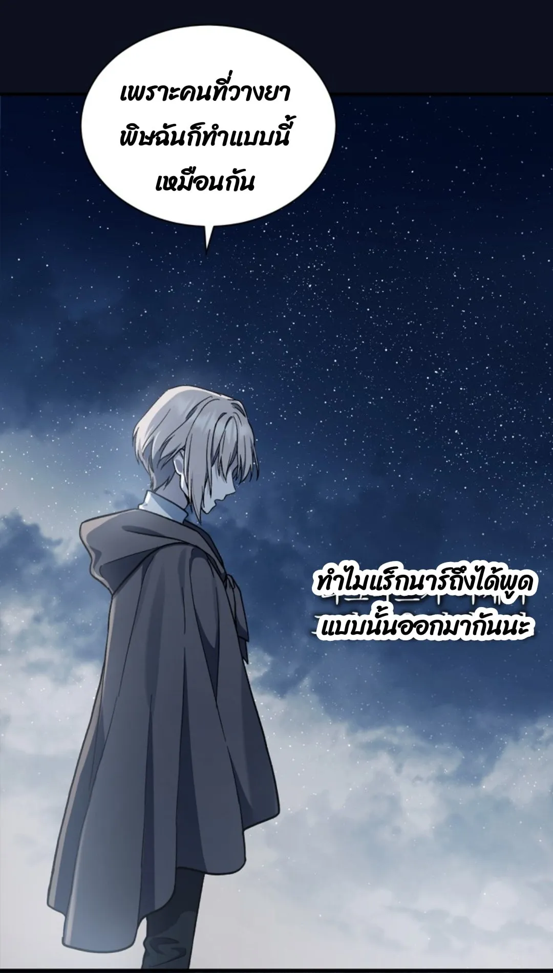 Return of the 8th Class Magician ตอนที่ 3 หน้า 24