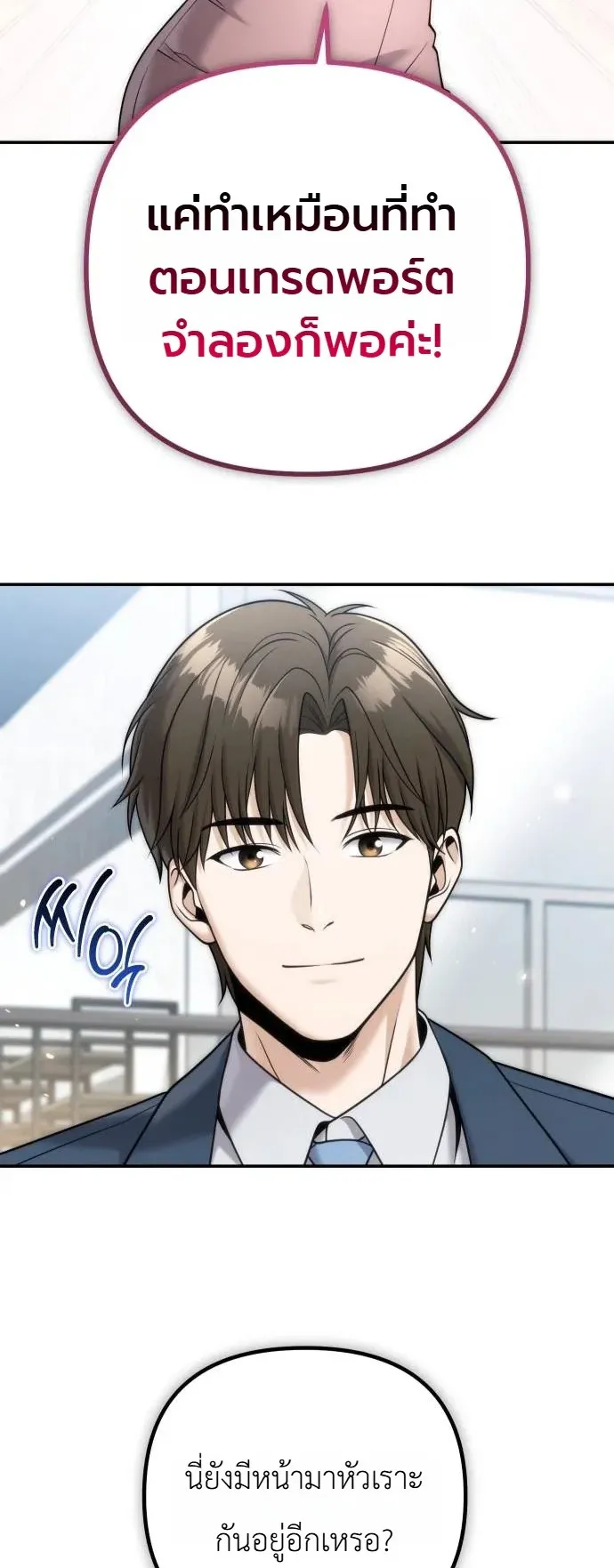 The Money Keeps Piling Up Even If I Spend It ตอนที่ 6 หน้า 44