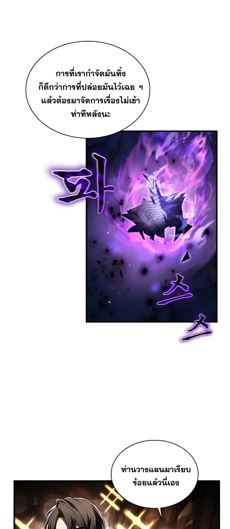 Death King Karnak ตอนที่ 1 หน้า 59
