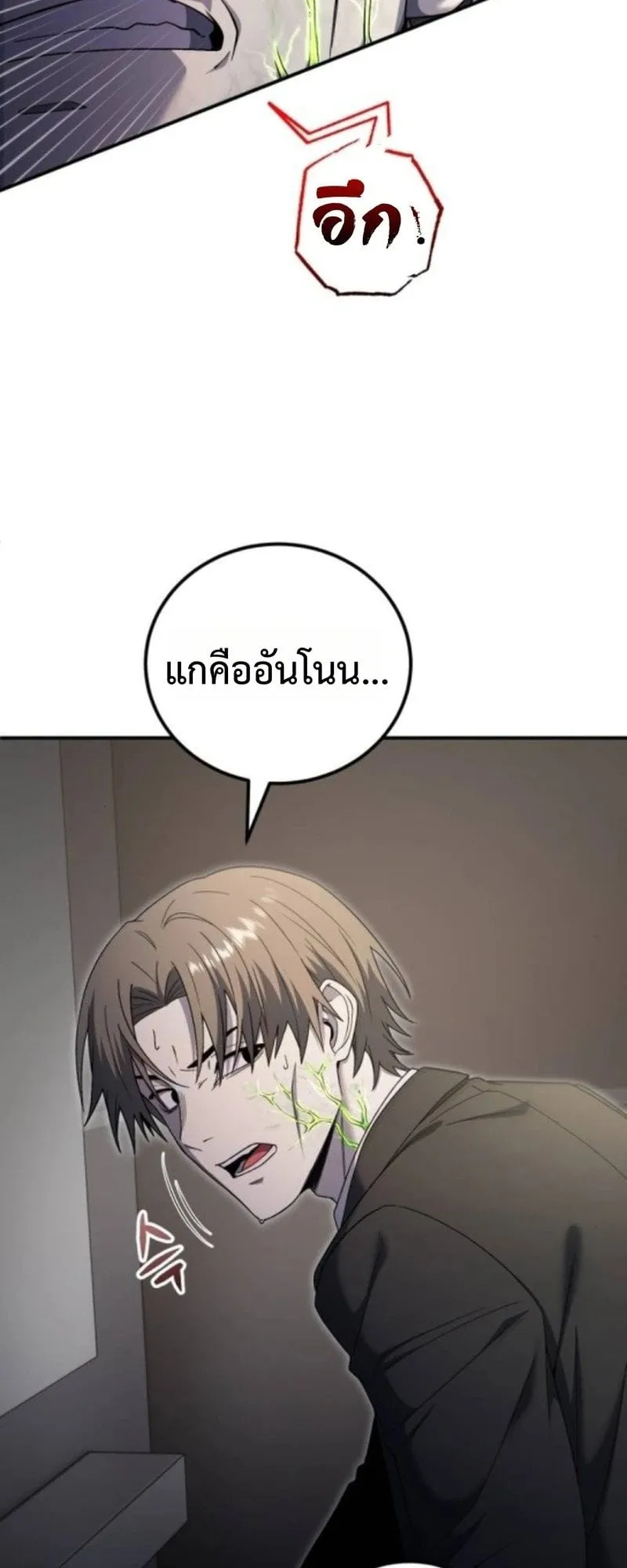 Apocalypse Veteran ตอนที่ 16 หน้า 9