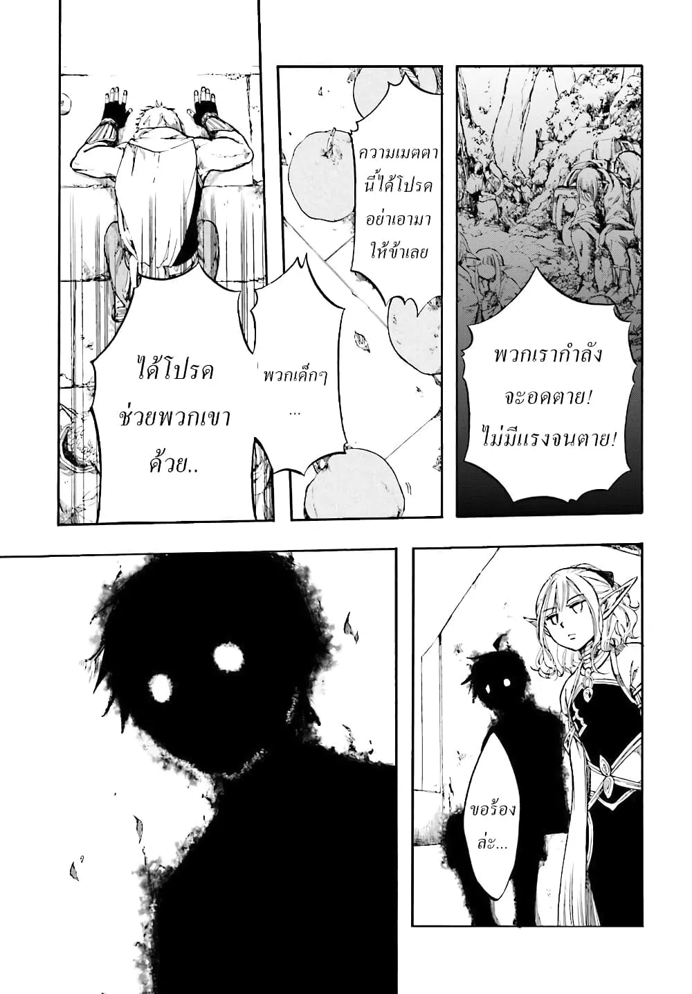Isekai Mokushiroku Mynoghra ตอนที่ 2 หน้า 18